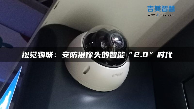 小区安防监控：室内室外方案解析**