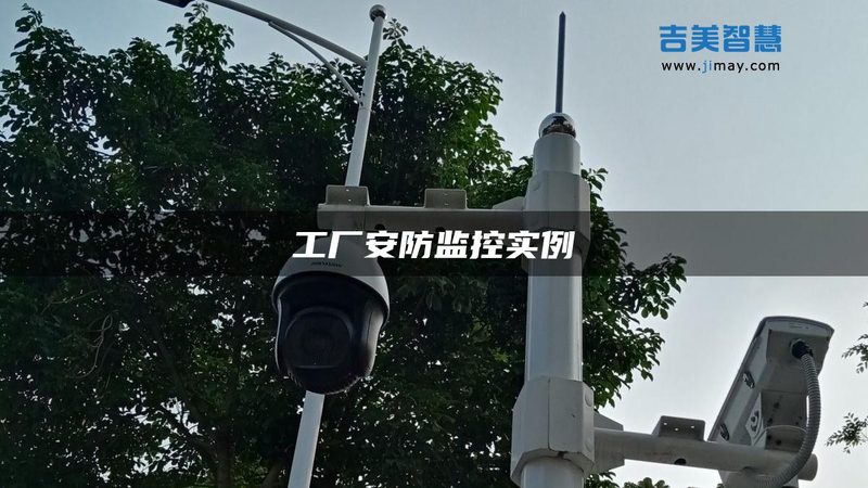 智慧楼宇安防工程设计规范：构建安全智能的办公环境**
