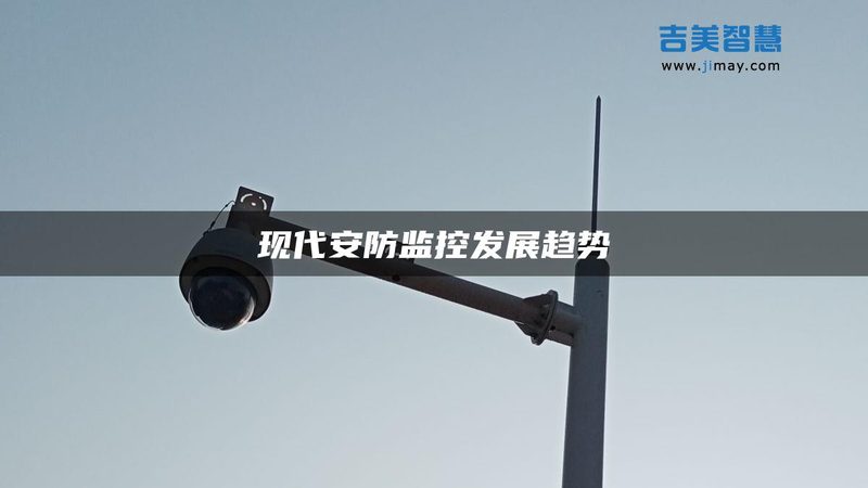 成都人脸识别门禁小区：智慧安防的实践与展望**