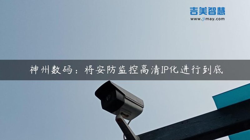 太阳能远程监控摄像头：节能环保的守护者**